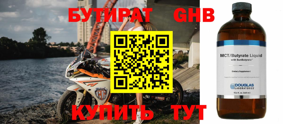 БУТИРАТ оксибутират  Вход с VPN  Рязань 