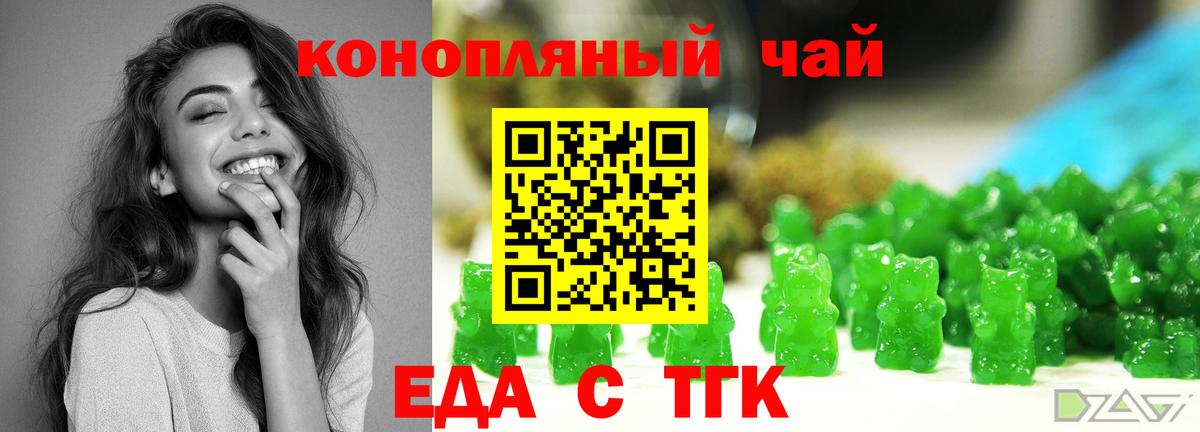 Еда ТГК конопля  Вход с VPN  Рязань 