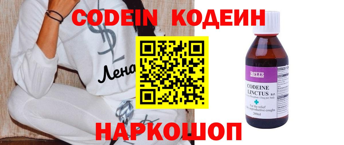 Рязань  Кодеиновый сироп Lean Purple Drank  Вход с VPN  Кодеиновый сироп Lean напиток Lean (лин) 